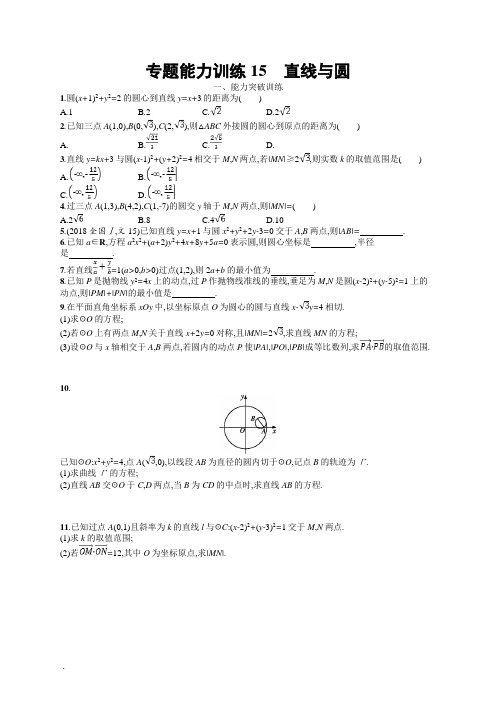 高考数学(文科)二轮专题突破训练：专题六直线、圆、圆锥曲线专题能力训练15含答案