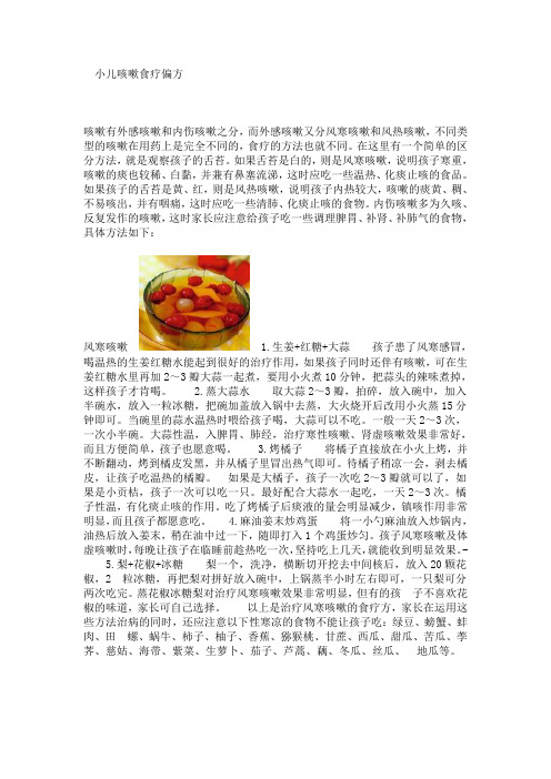 小儿咳嗽食疗偏方