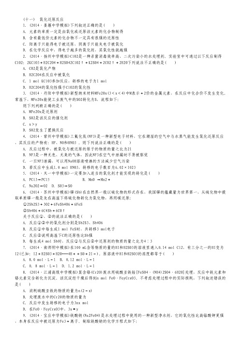 2015届高考化学一轮复习检测：11 氧化还原反应.pdf