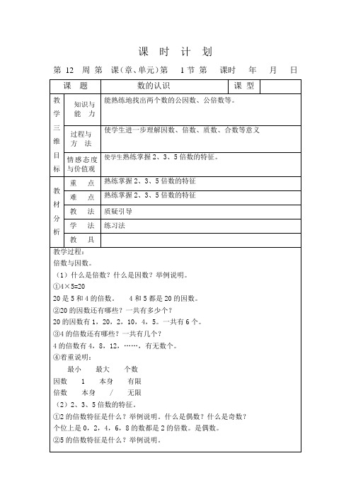 六年级数学下册教案六年级数学下册第13周教案