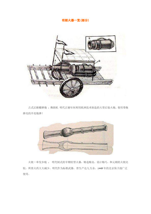 明朝火器一览(部分)