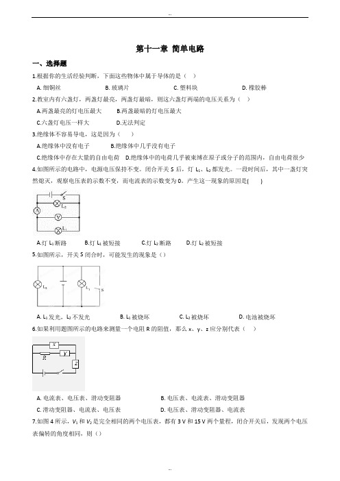 最新北师大版九年级物理上册《第十一章 简单电路》单元练习题及解析