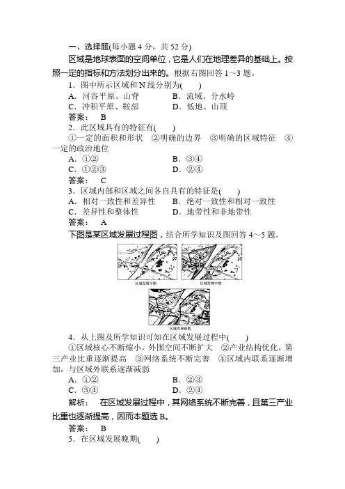 高二地理必修3第二章测试题及答案