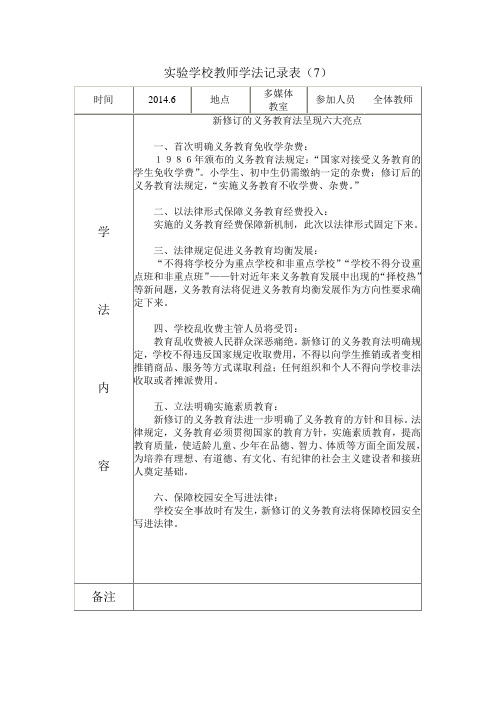 实验学校教师学法记录表7