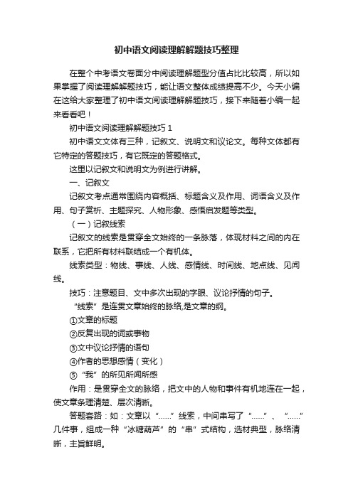 初中语文阅读理解解题技巧整理