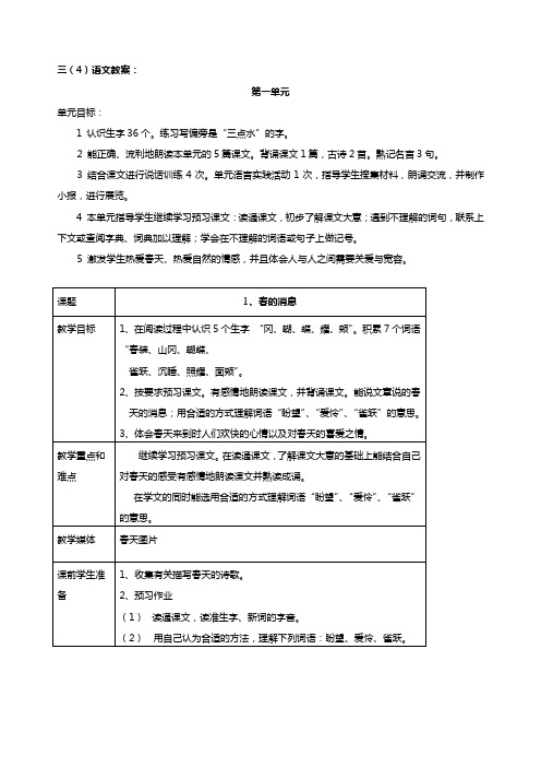 沪教版小学语文三年级下全册教案