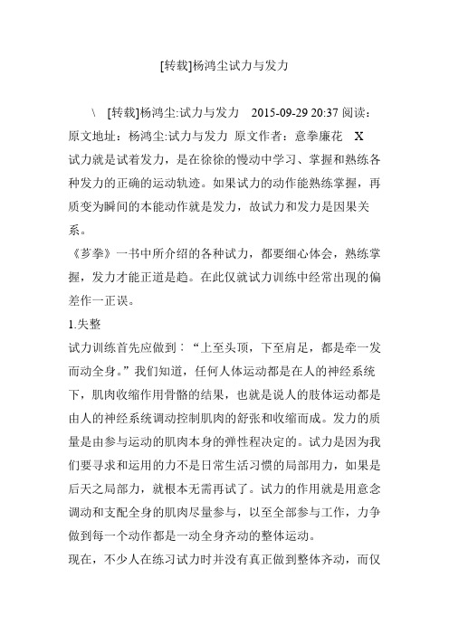杨鸿尘试力与发力