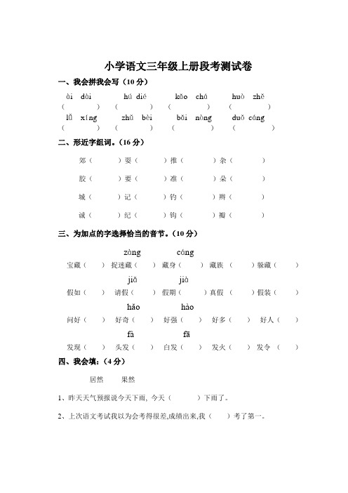 小学语文三年级上册段考测试卷