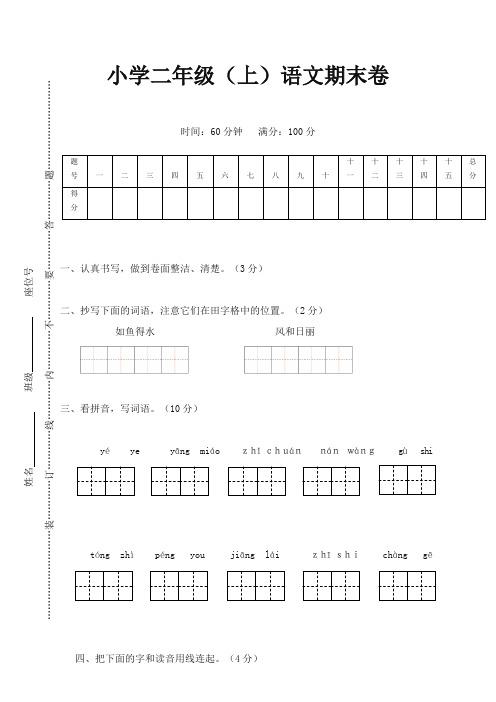 统编人教部编版二年级语文上册秋季学期期末复习模拟考试及答案3【精品】