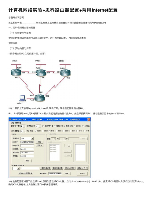 计算机网络实验+思科路由器配置+常用Internet配置