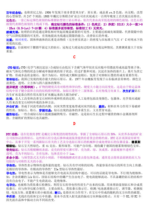 GIC钻石分级理论总结考试必备