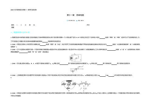 2025九年级物理北师第十一章单元测试卷含答案