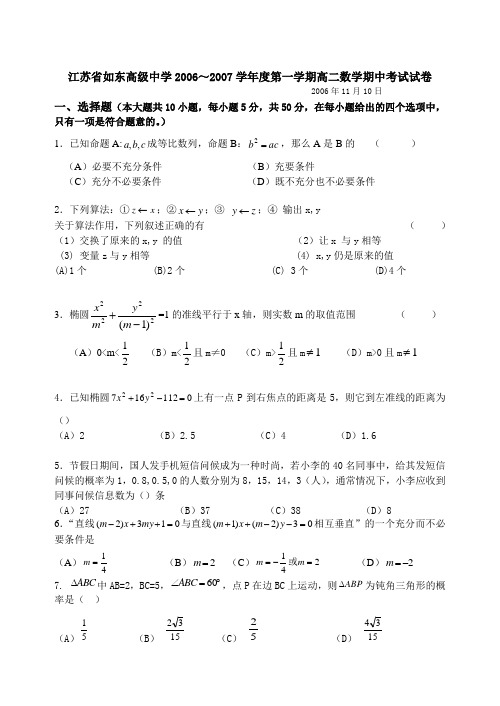 06-07高二期中考试试卷