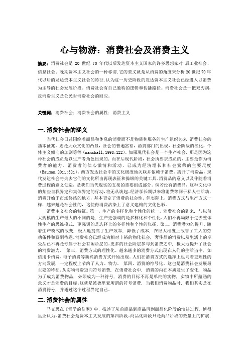 消费社会及消费主义2