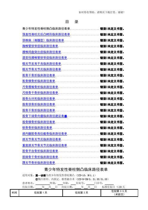 骨科临床路径表单汇总