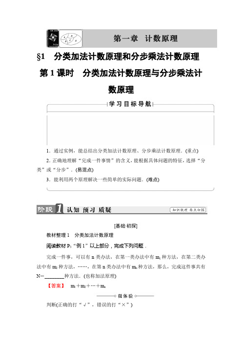 2020年秋新课堂高中数学北师大版选修2-3学案：第1章 1 第1课时 分类加法计数原理与分步乘法计数原理 Word版