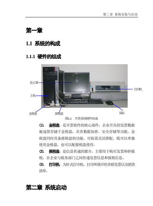 税控发票开票软件(金税盘版)V2.0.00用户手册简化版 (1)