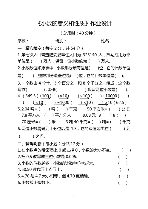 小学数学四年级下册《小数的意义和性质》作业设计