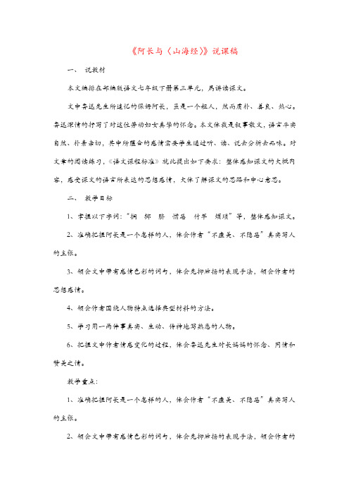 统编版七年级语文下册 阿长与山海经说课稿精