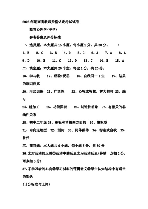 2008年湖南省教师资格认定考试试卷