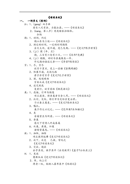 项羽本纪文言实词文言虚词一次多义古今异义整理