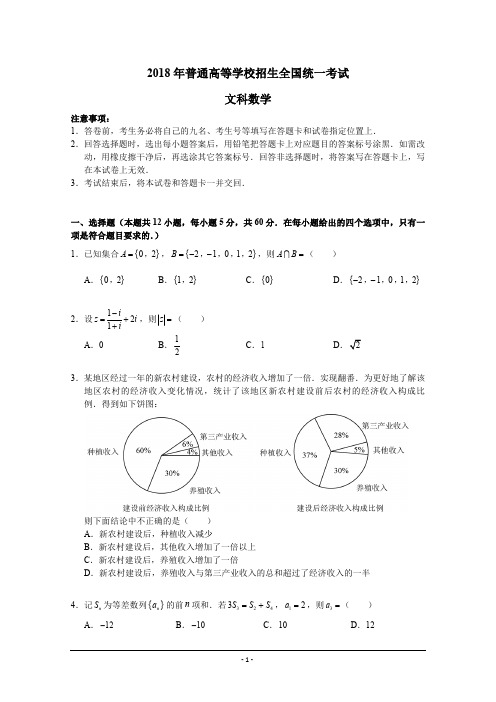 2018年高考试题——文科数学(全国卷Ⅰ)版含答案(最新整理)