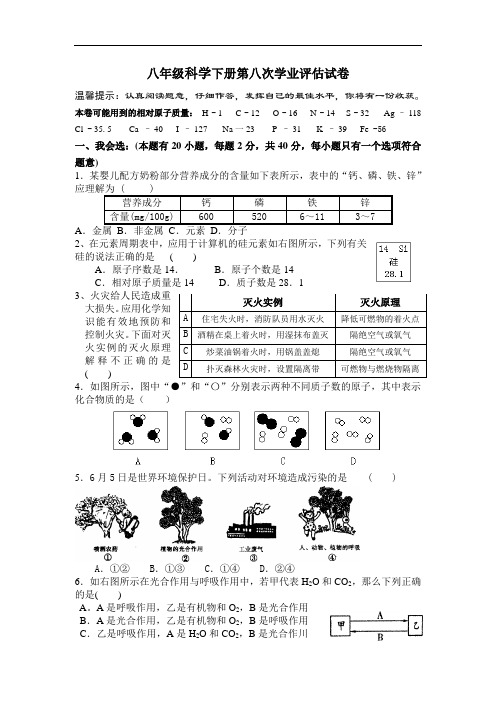 八年级科学试题-八年级科学下册第八次学业评估试卷 最新