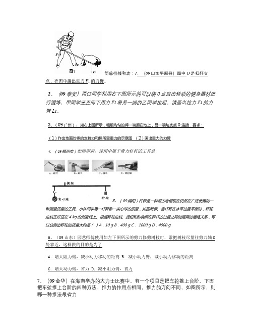 简单机械功和能_图文.