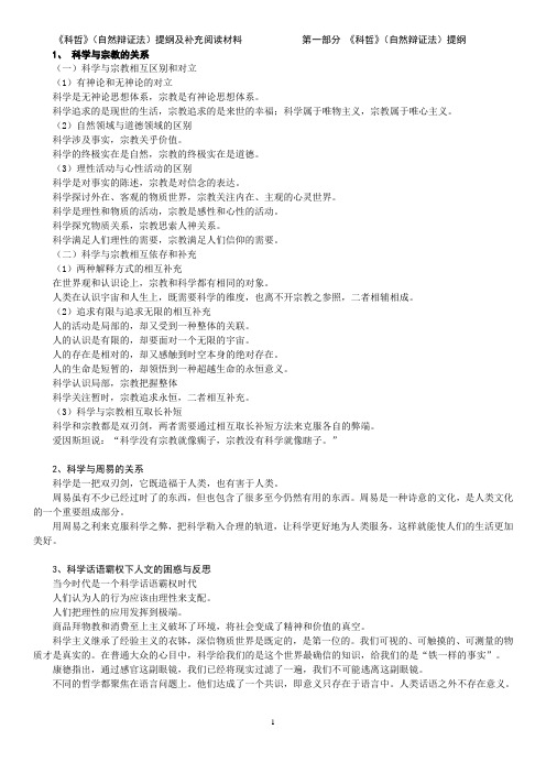 《科哲》提纲及补充阅读材料(2010.7)