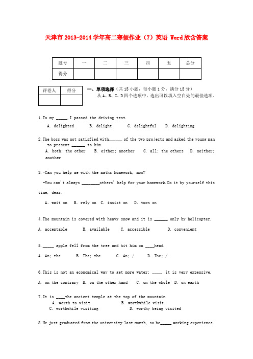 天津市高二英语寒假作业(7)