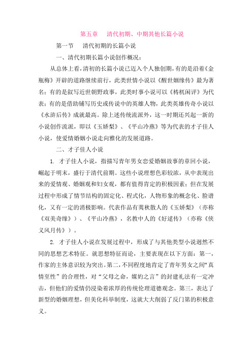 考试必备---清代文学要点总结  3  (袁行霈古代文学史)