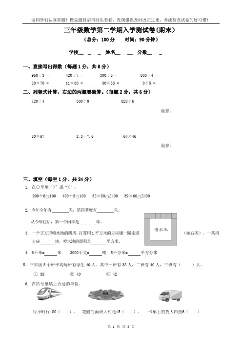 三年级数学下册入学测试卷(期末)