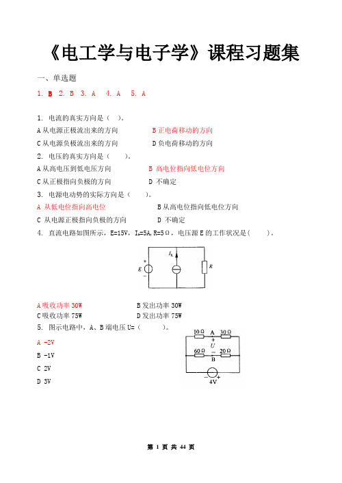 电工学与电子学_习题集(含答案)