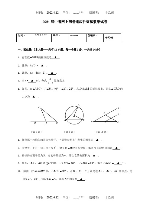 中考数学网上阅卷适应性训练试题试题