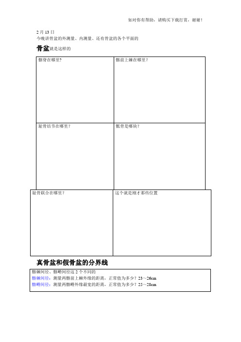 骨盆测量一看就懂