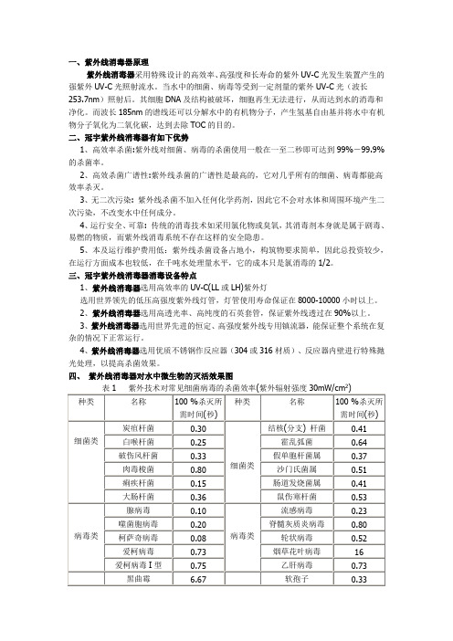 紫外线消毒器原理