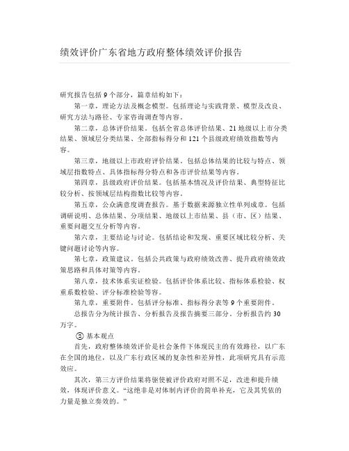 绩效评价广东省地方政府整体绩效评价报告