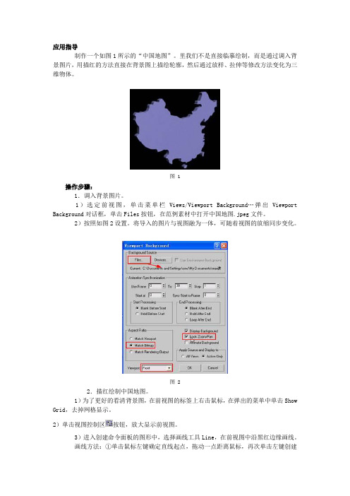 3dmax地图制作