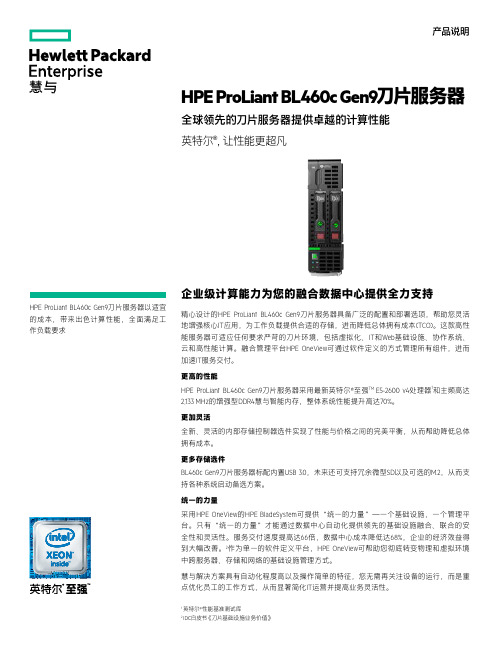 HPE ProLiant BL460c Gen9刀片服务器