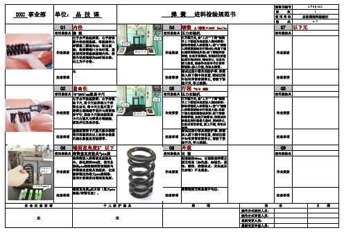 弹簧检验作业指导书