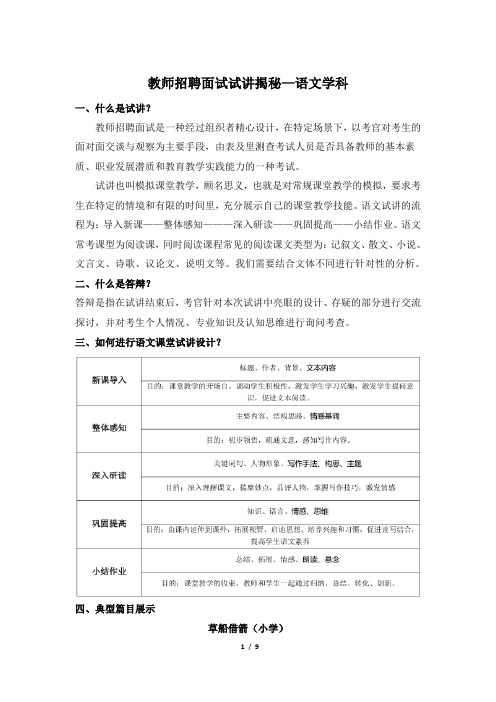 教师招聘面试试讲揭秘—语文学科