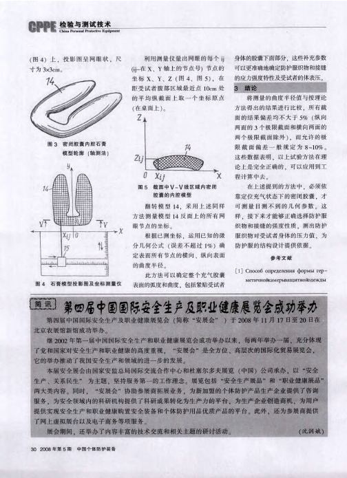 第四届中国国际安全生产及职业健康展览会成功举办