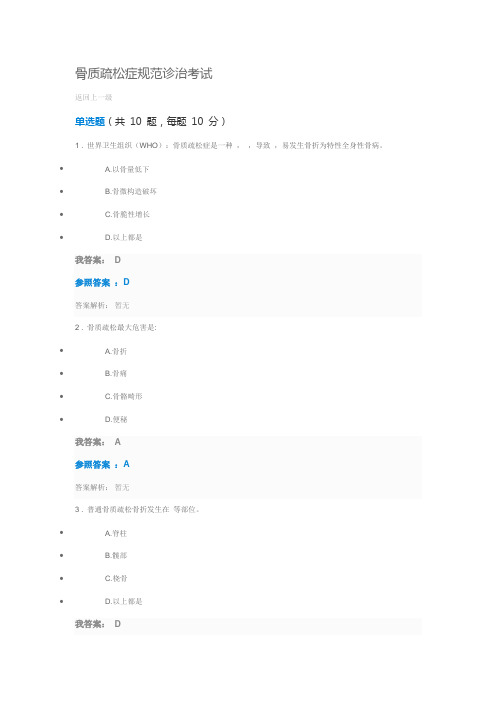 2021年执业药师继续教育答案骨质疏松症的规范诊治考试