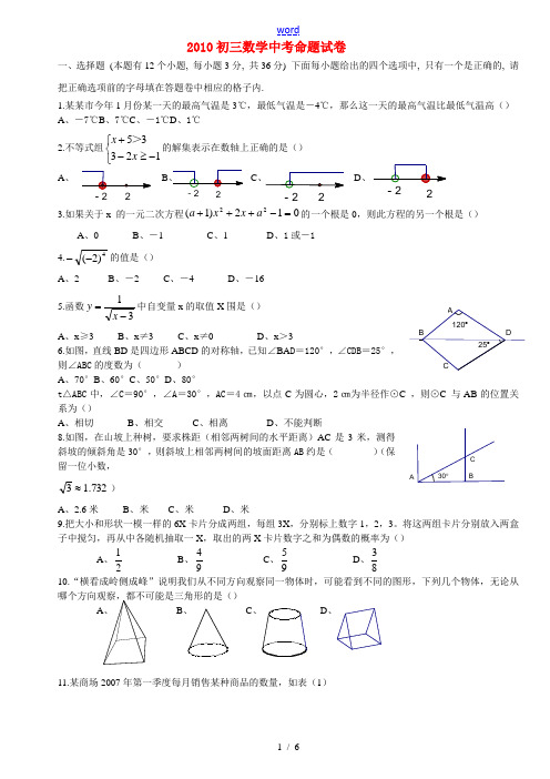 湖北省武汉市2010年九年级数学中考模拟试题12