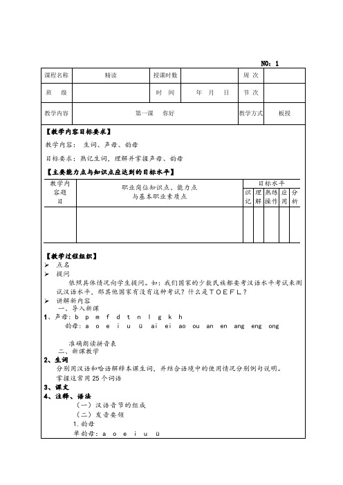 初级汉语教程1-20第一册新教案