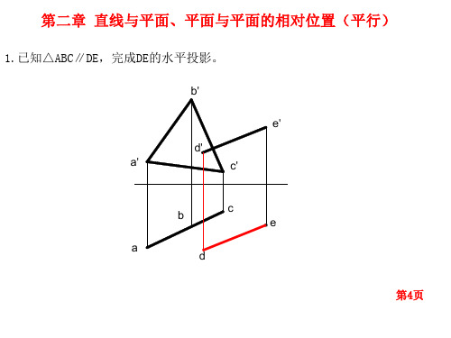 建筑与机械工程制图第二章习题解答