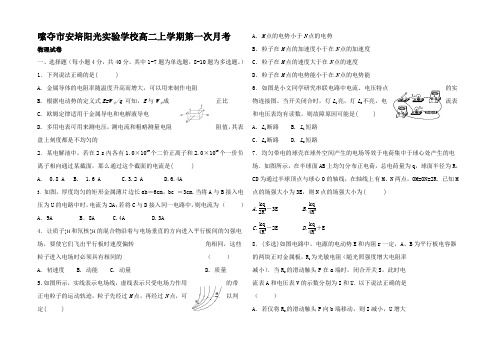 高二物理上学期第一次月考试题高二全册物理试题___03