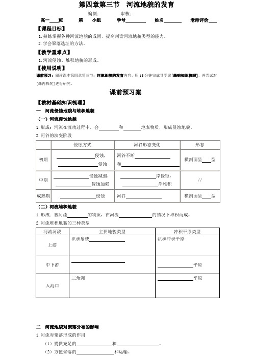 人教版高中地理导学案17 河流地貌的发育