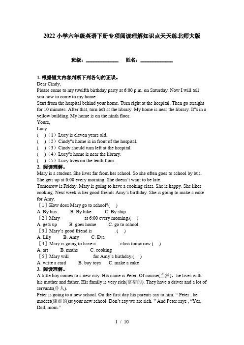 2022小学六年级英语下册专项阅读理解知识点天天练北师大版