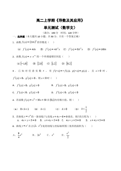 (word完整版)高二数学导数及其应用练习题